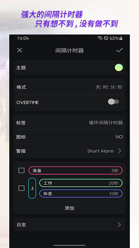 倒计时计时器图1
