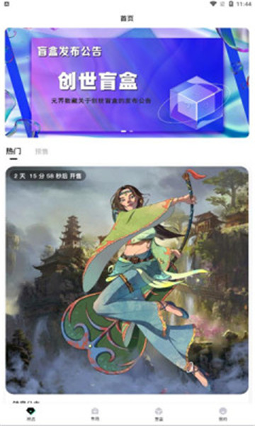 元界数藏app2.0图3