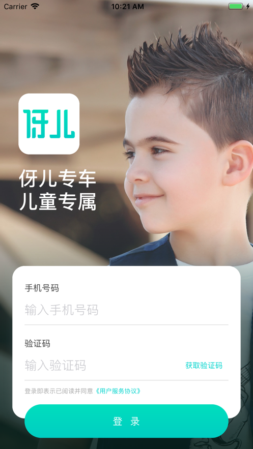 伢儿专车图2