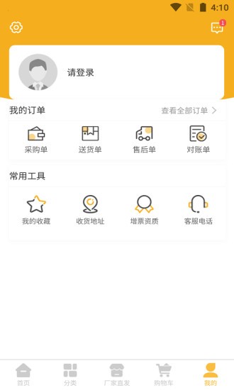 易材易购卖家版app官方下载图1