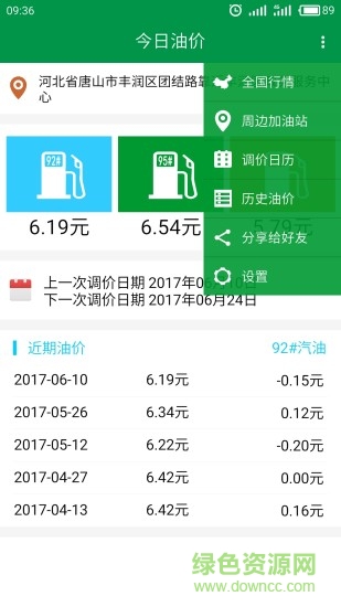 今日油价app截图3