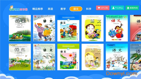 小学同步四年级app截图1