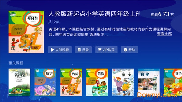 小学同步四年级app截图2