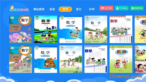 小学同步四年级app截图4