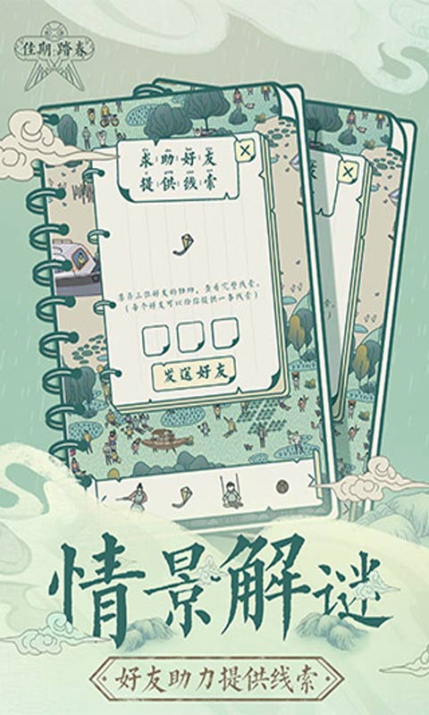 佳期踏春图1