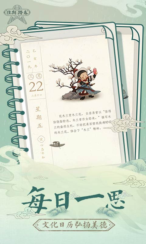 佳期踏春图3