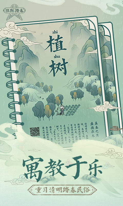 佳期踏春图2