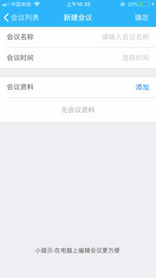 和洽会议图3