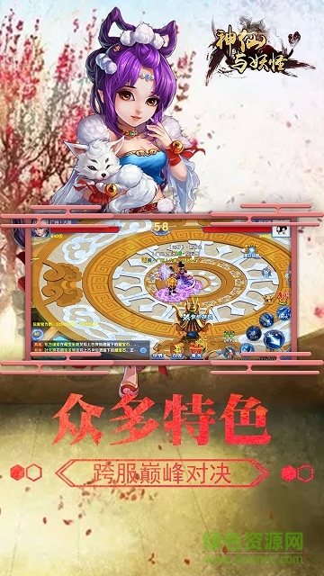神仙与妖怪官方版图2