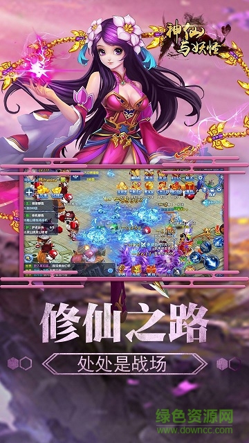 神仙与妖怪官方版图1