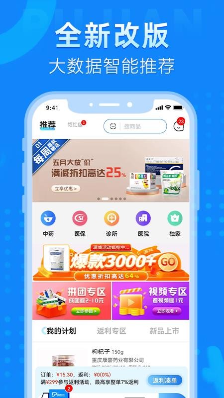 普健医药商城图1