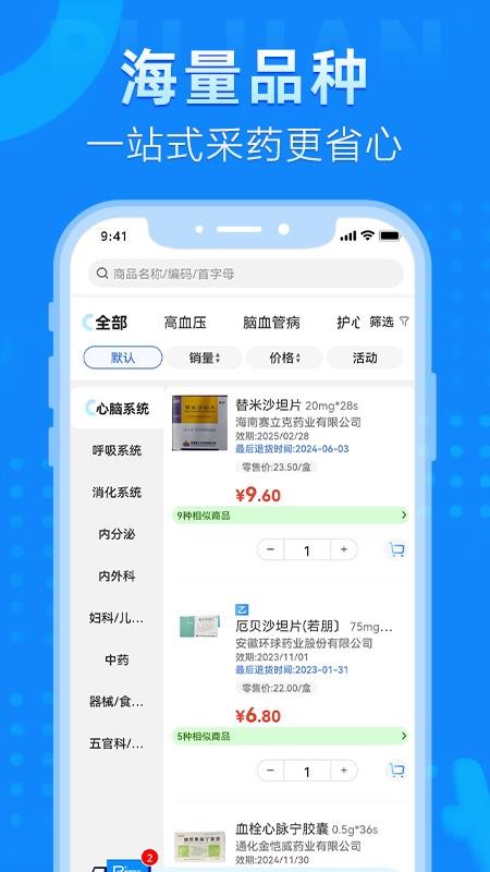 普健医药商城图3