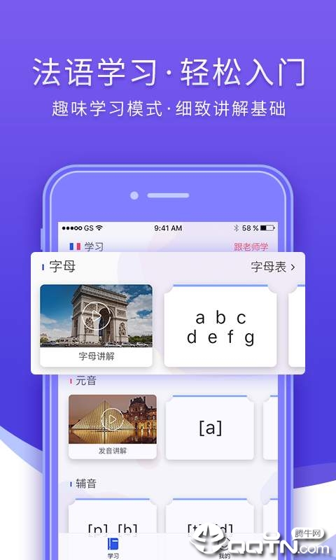 法语入门图3