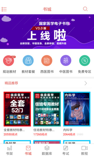 医学电子书包APP安卓最新版图2