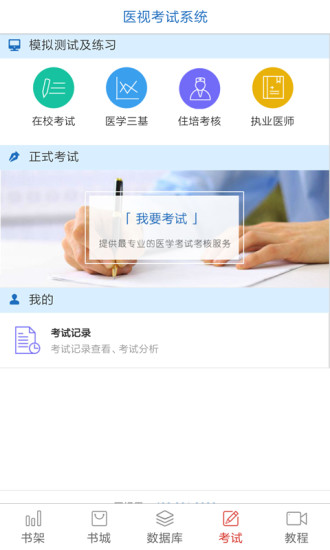 医学电子书包APP安卓最新版