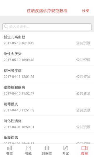 医学电子书包APP安卓最新版图4