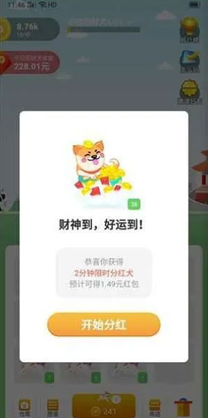 全民招财犬红包版图2