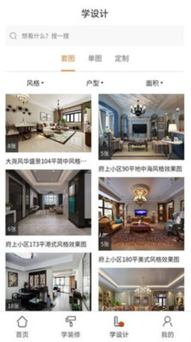 好屋装修图2