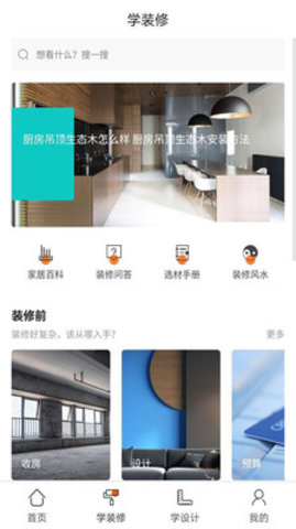 好屋装修图3