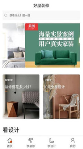 好屋装修图1