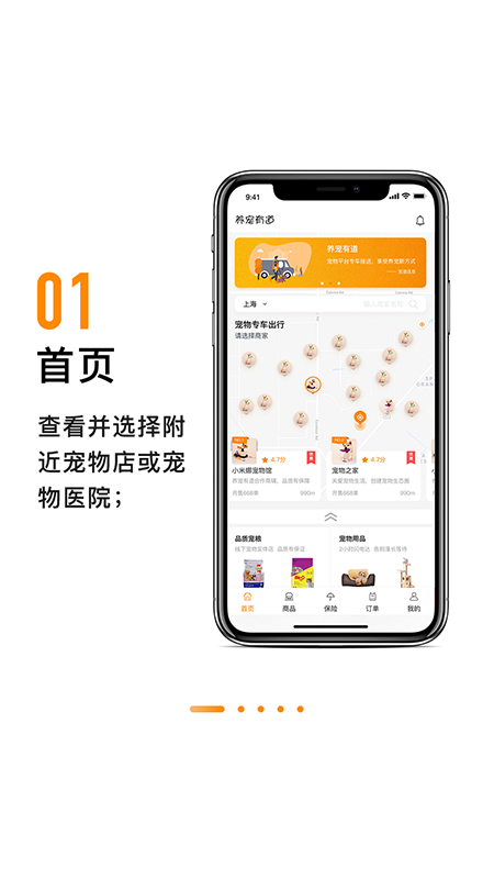 养宠有道app截图2