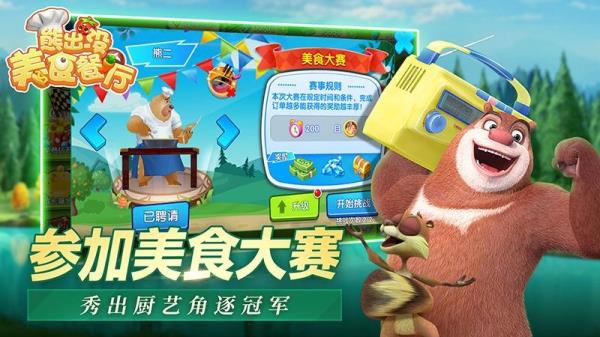 熊出没美食餐厅图2