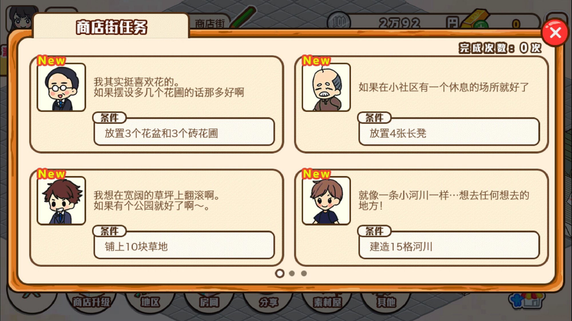 箱庭商店街中文版图1