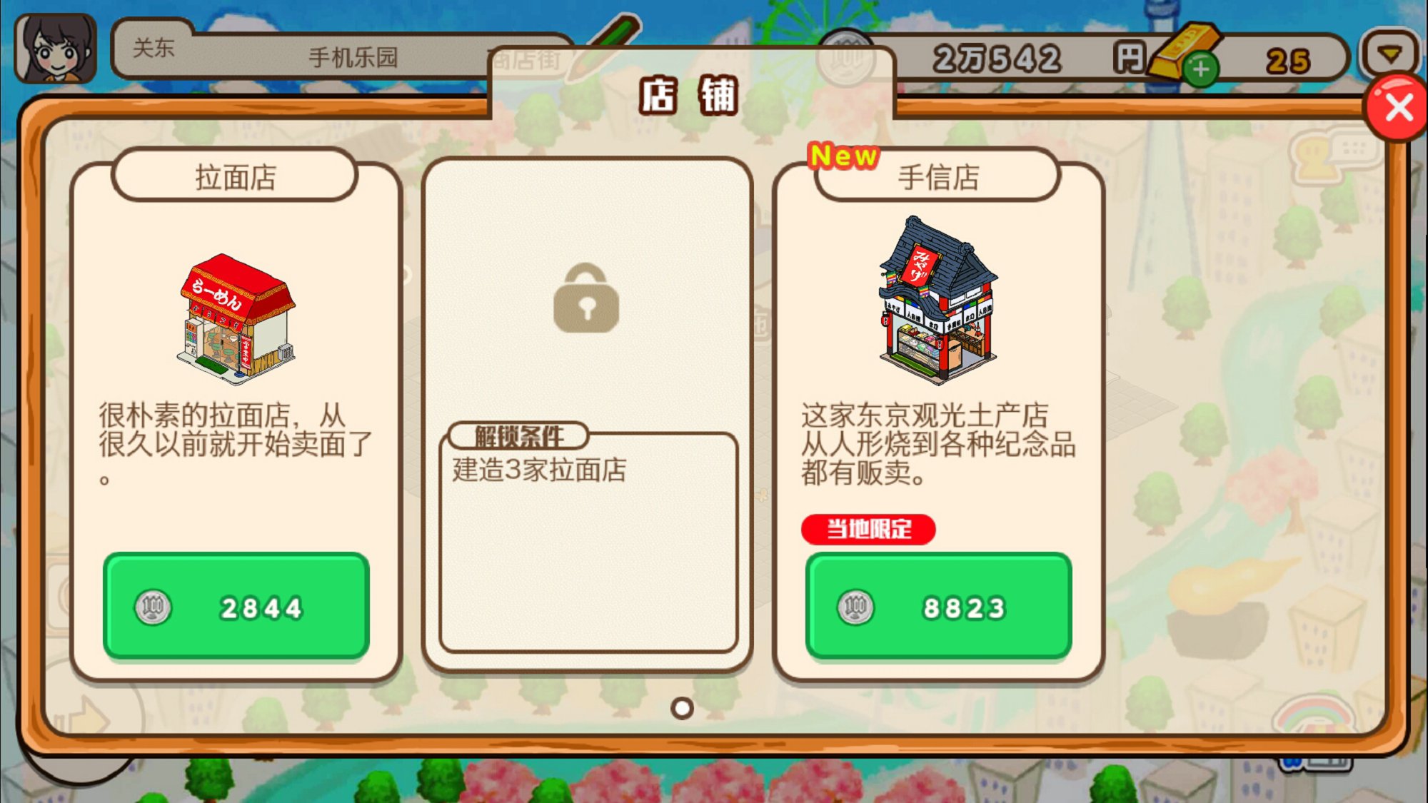 箱庭商店街中文版图5