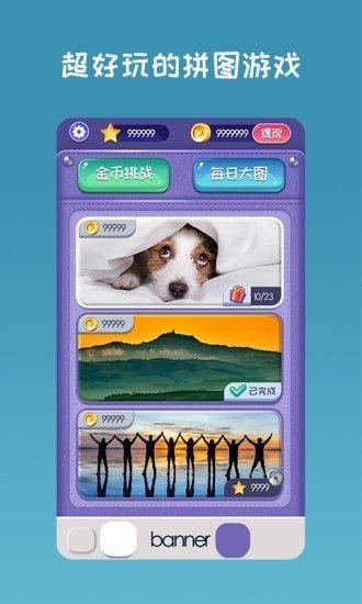 开心拼图图3
