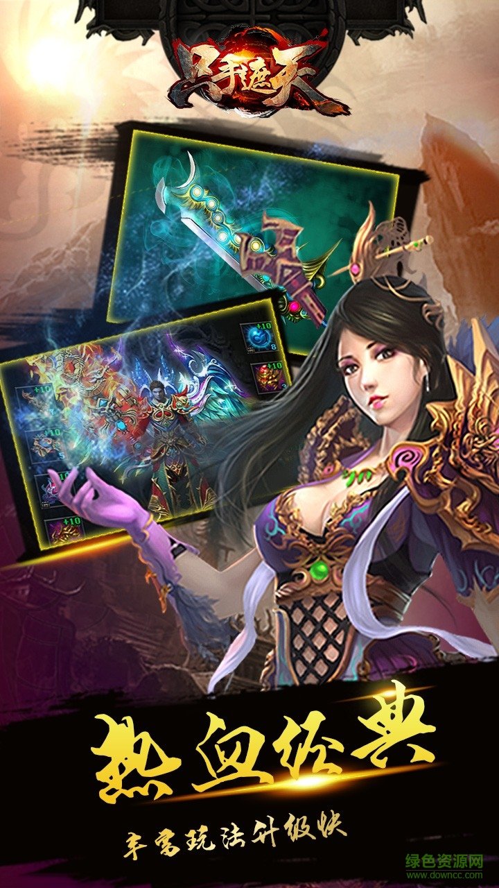 只手遮天官方版图3