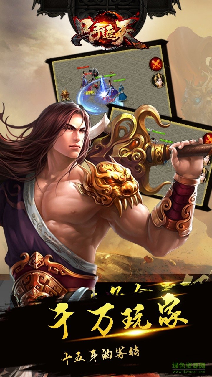 只手遮天官方版