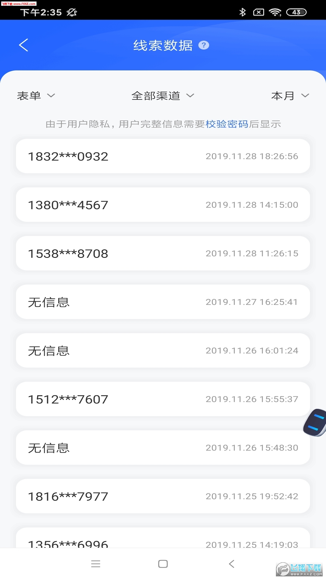 百度营销app图3