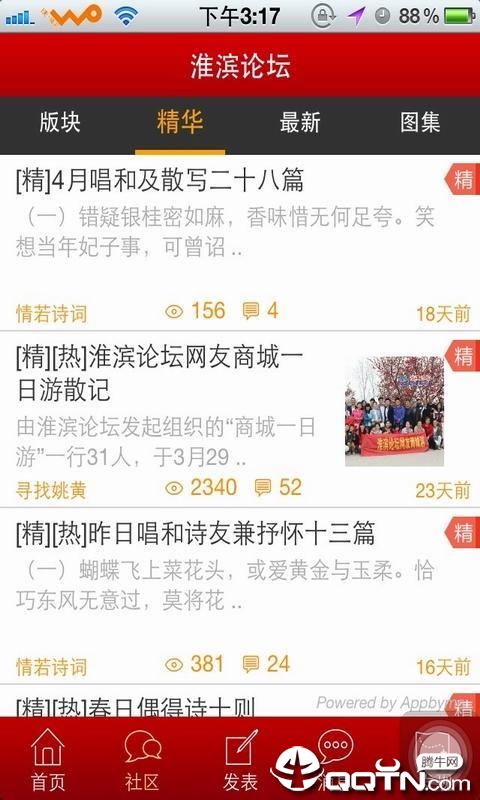 淮滨论坛最新版图1