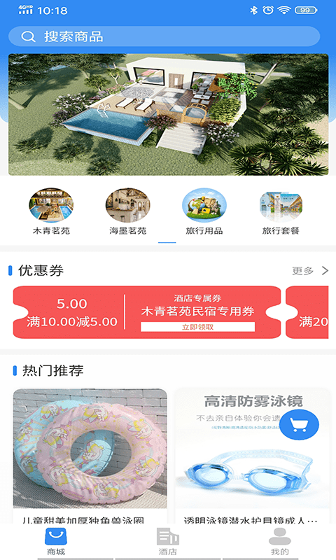 燚揽旅行app安卓版第2张截图