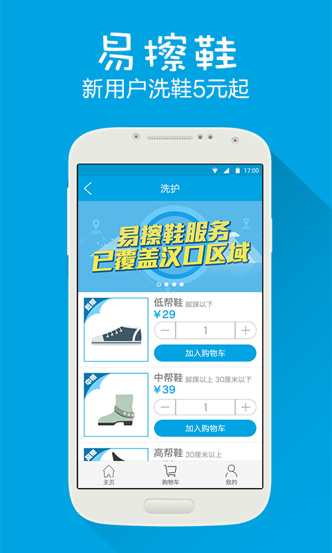 易擦鞋图1