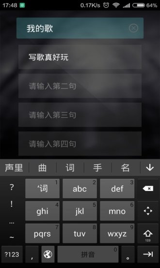 我要写歌app截图2
