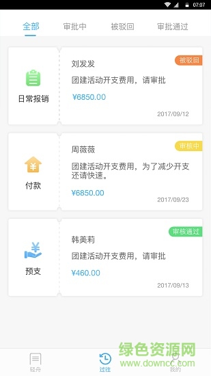 轻舟商旅app图1