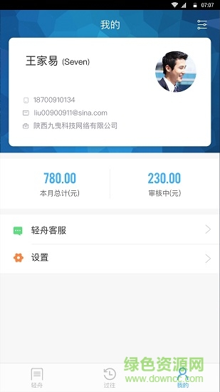 轻舟商旅app图2