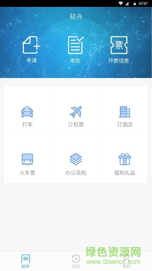 轻舟商旅app图3