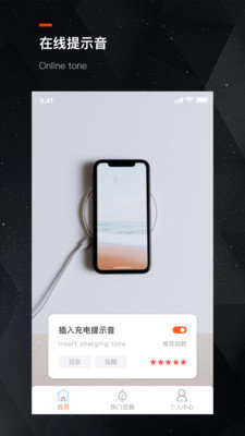 充电提示音助手图1
