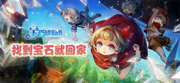 宝石研物语伊恩之石图1