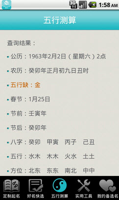 宝宝起名大全app图2