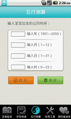 宝宝起名大全app图3