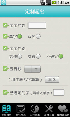 宝宝起名大全app图4
