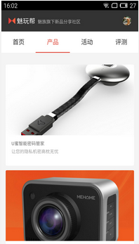 魅玩帮图2