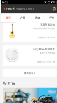 魅玩帮图3