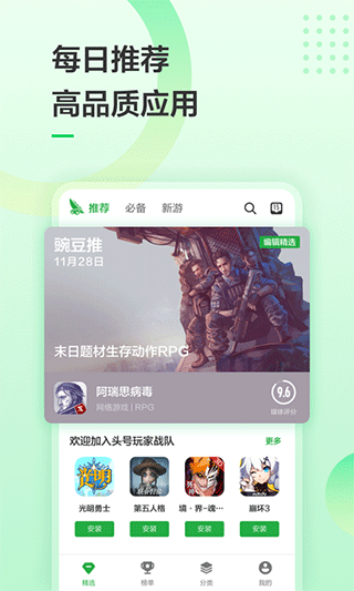 豌豆荚app图1