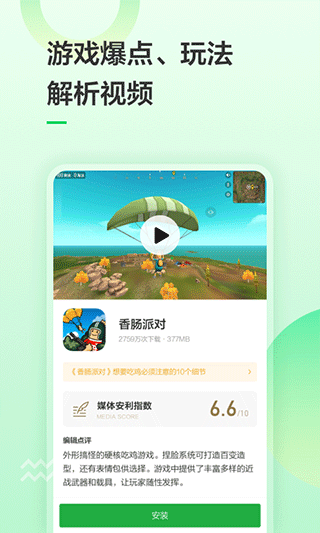 豌豆荚app图4