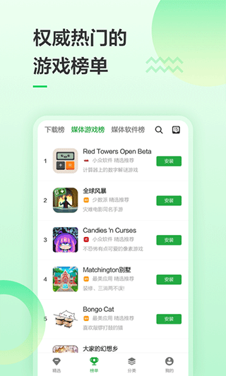 豌豆荚app图4