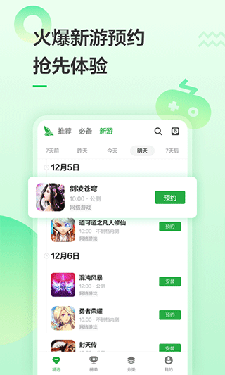 豌豆荚app图2